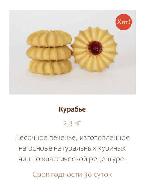 Курабье 