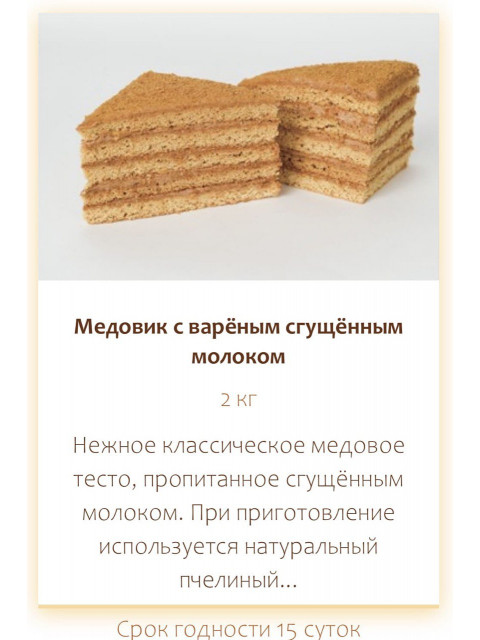 Медовик