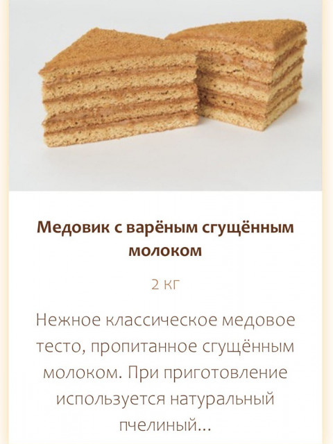 Медовик